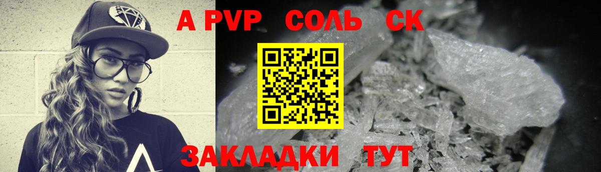 Alpha-PVP Соль  A PVP СК КРИС  Alfa_PVP Соль  Костомукша  Вход с VPN 
