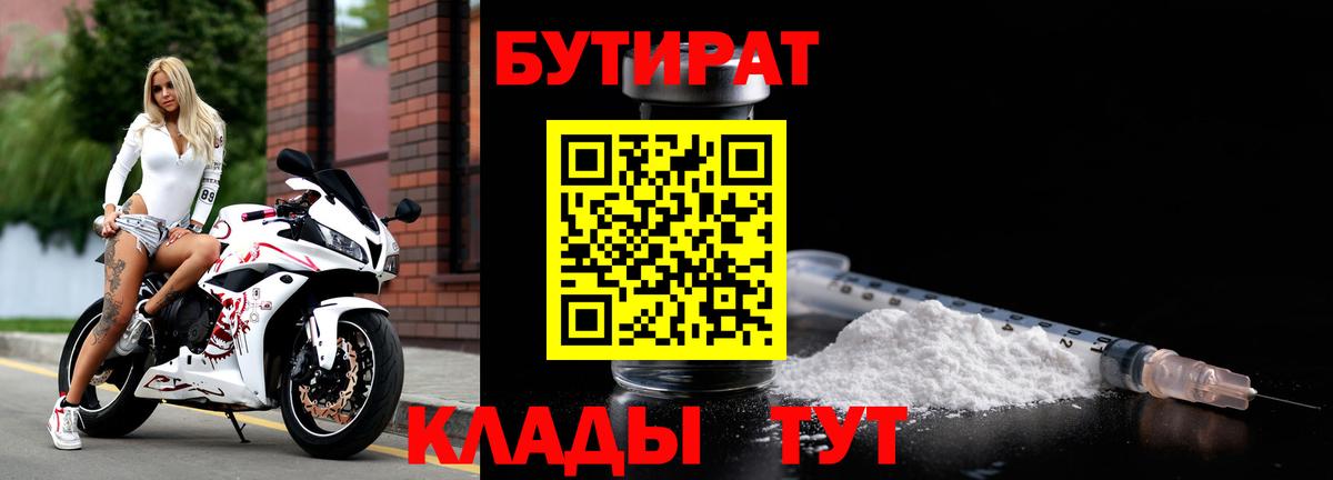 Бутират буратино Костомукша