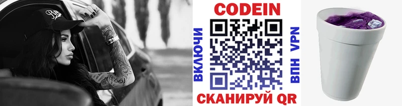 Кодеин Purple Drank  Костомукша 