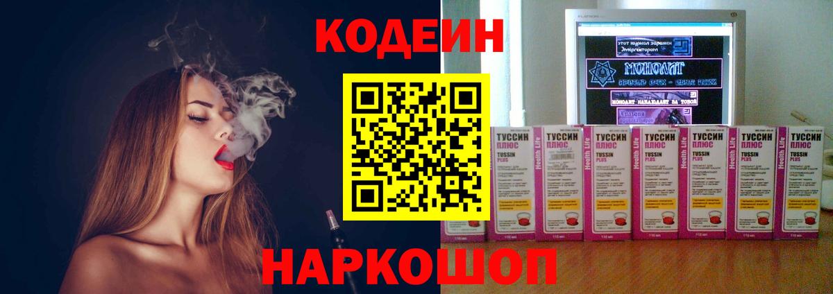 Codein напиток Lean (лин)  Вход с VPN  Костомукша  Кодеин напиток Lean (лин) 