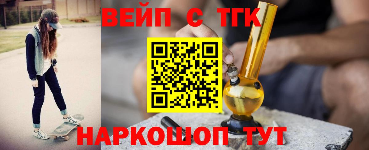 Костомукша  ТГК вейп с тгк  Вход с VPN  ТГК концентрат 